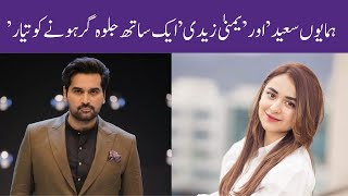 'Humayun Saeed' And 'Yumna Zaidi' Ready To Star Together | Hungama Express