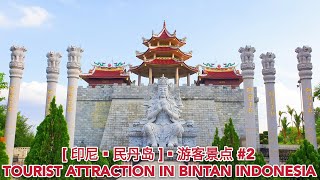 TOURIST ATTRACTION IN BINTAN ISLAND INDONESIA   印尼民丹岛游客景点 #2