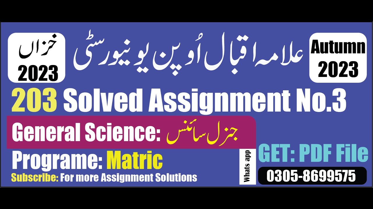 Aiou 203 Solved Assignment No 3 Autumn 2023 || Code 203 Assignment No 3 ...