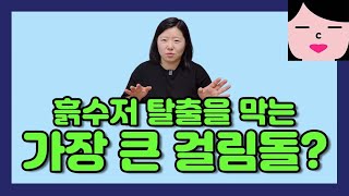 흙수저 탈출을 막는 가장 큰 걸림돌