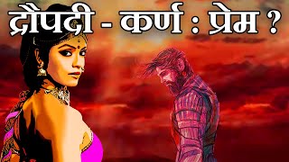 The truth about the love affair between Karna and Draupadi