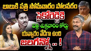 యవ్వారం చాలా వేడిగా ఉంది జలగన్నో .. ! | Social Activist Madhusudhan reddy About Polavaram Project |