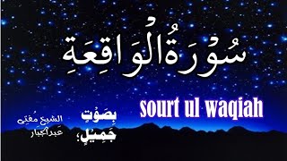 Surah Waqiah Full|Heart touching Tilawat with HD Arabic Text|سورۃواقعہ|#surahwaqiah@IQRA Al- QURAN