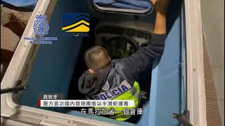 西班牙警方首次國內發現毒販以半潛艇運毒 - 20210313 - 兩岸國際 - 有線新聞 CABLE News