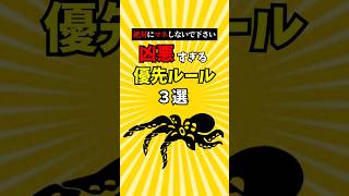 凶悪すぎる優先ルール3選【スマブラSP/ゆっくり実況】 #shorts #ゆっくり解説