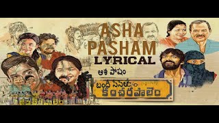 Asha pasham lyrical | c/o kancharapalem | telugu song