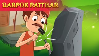 डरपोक पत्थर | Darpok Pathar Kahani in Hindi | Hindi Fairy Tales & Stories