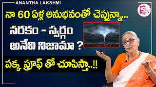 Anantha Lakshmi - Dharma Sandehalu | Anantha Lakshmi about Swargam Narakam Mythology | Sumantv Life