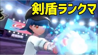 【ポケモン剣盾】夜のランクバトル　シーズン26　#1