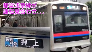 【ダイヤ乱れ】通勤特急押上行・アクセス特急押上行@京成高砂駅・都営浅草線運転見合わせ