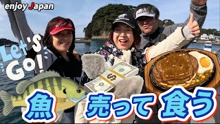 【海釣りGO】あんな事出来たらいいな..が実現した！夢を叶えてくれる町 西伊豆