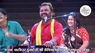 Kirtidan Gadhvi | Laxchandi Mahayag | Live Dayro | Unjha