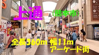 上通の散策　(熊本市)