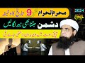 9 Muharram Ka Wazifa | Duniya Mein Izzat Hasil Karne Ka Wazifa | Peer Iqbal Qureshi