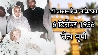6 December 1956 Dr.Babasaheb Ambedkar || Chaitya Bhoomi || Real Video  Mumbai