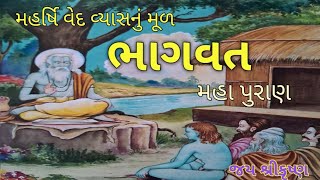 ચાર પ્રકારના પ્રલય l 12/2/2025 #youtubeviralvidio @Mahesh_ladva_official        Shrimad Bhagavat