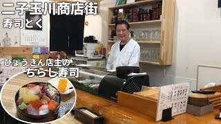 【食レポ！】二子玉川「和カフェ ツムギ」の深蒸し緑茶と「寿司とく」でちらし寿司を食べる！