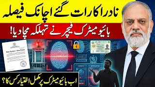 NADRA Ka Achanak Faisla 😳 Biometric Par Ab Kis Ka Ikhtiyar? | New Pak ID Feature
