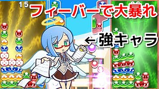 【実況】フィーバーで大暴れ？12連鎖を撃つだけで強いのがシエル　 ぷよぷよeスポーツ　Puyo Puyo Champions 221