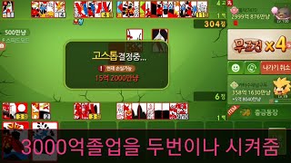 (한게임신맞고)1000억만들기.진전없어서 500만방  180억출발.가즈아 손바닦만한좁은곳에서 힐말라아 찾고있는 너완 달라.