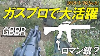 【サバゲー動画】サバスナ！ガスブロでいく⑥ 「ガスブロで大活躍！」 サバスナ！S3#46