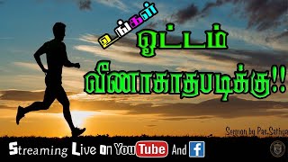 உங்கள் ஓட்டம் வீணாகாதபடிக்கு!!(11.10.2020)|Sunday Service|RJPM CITY AG CHURCH