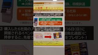 相鉄線横浜駅券売機にて