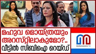 മഹുവ മൊയ്ത്രയുടെ വീട് സിബിഐ അരിച്ചുപെറുക്കി | Mahua Moitra