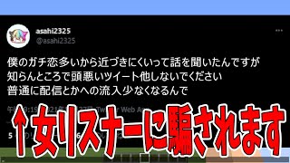 参加勢あさひ、女リスナーに騙されまくって疑心暗鬼になる　-マインクラフト【KUN】