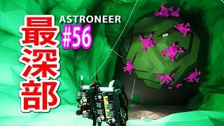 【ASTRONEER】テランの最深部に向かっていると、すごい素材を発見した【アストロニア/アストロニーア　実況】＃56/トニーとジャイ