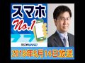 石川温のスマホno 1メディア【5月14日放送】