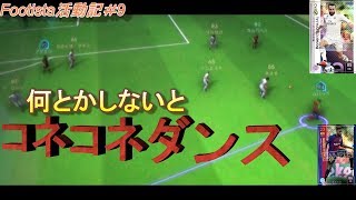 Footista活動記＃9「スイフトFC」ドメスティックリーグ2nd第二節金曜日号（月曜日から金曜日更新）