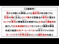 中学日本史 13 2分で整理する明治時代3 日清・日露戦争の流れ