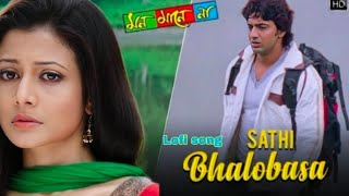 Sathi Bhalobasha | Lofi song | Mon mane na | Dev | Koel Mallick | Jeet Gannguli | Mamon Editz