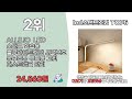 2024년 하반기 추천 led스탠드조명 top5