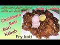 Chatkhara boti recipe ||Fry boti recipe ||Boti kabab||Fry gosht recipe