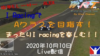 中年eレーサー・ALEX が週末まったりiracingをプレー