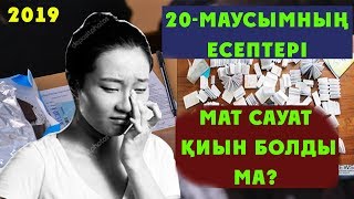 НАҒЫЗ жазғы ҰБТ-2019 да келген нұсқа | Математикалық сауаттылық |