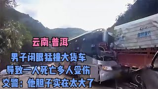 男子閉眼猛撞大貨車，交警驚嘆他的膽子太大了，還有生命的代價 #交通事故 #交通事件 #车祸视频 #交通安全 #道路危险