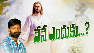 నేనే ఎందుకు - Part-2 || Short massage || Bro. Vasu Moses || Christu Sainyam Ministries