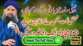 Owais Raza Qadri  (Full Video)   Rim Jhim Rim jhim  - Amezing & Hart Tuching Mahfil e Naat 2017