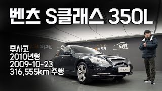 벤츠 S클래스(5세대) S350L BENZ SCLASS