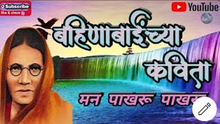 बहिणाबाईंच्या कविता| @maithakur|#मराठी