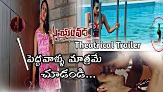 #SWAYAMVADHA TELUGU NEW MOVIE OFFICIAL THEATRICAL TRAILER RELEASE | TELUGU NEW MOVIES