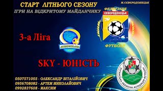 13.06.2021 3 ліга 2т Sky - Юність АМАТОРСЬКА ЛІГА 2021