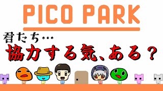 カオス過ぎた協力しないと進めないパズルゲーム 『PICO PARK』  / 4人実況プレイ-Part1 / 協力アクションパズルゲーム / Nintendo Switch / ピコパーク