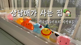 애셋맘 미니멀라이프도전기:) 03.일회용품 잘 버리기 우리집일회용품배출량은? 재활용꿀팁 제로웨이스트