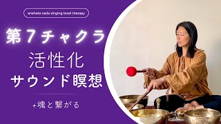 Connect with your soul / Healing your 7th chakra with Himalayan singing bowls