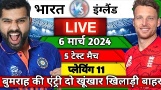 India vs England 5th test live - पांचवें टेस्ट में बुमराह की एंट्री दो खिलाड़ी बाहर