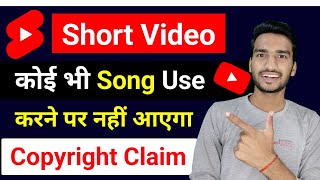 Youtube Short Add Hindi Song Without Copyright Claim | Youtube Short Video Copyright Rules